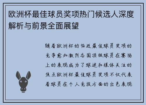 欧洲杯最佳球员奖项热门候选人深度解析与前景全面展望 欧洲杯最佳球员奖项热门候选人深度解析与前景全面展望
