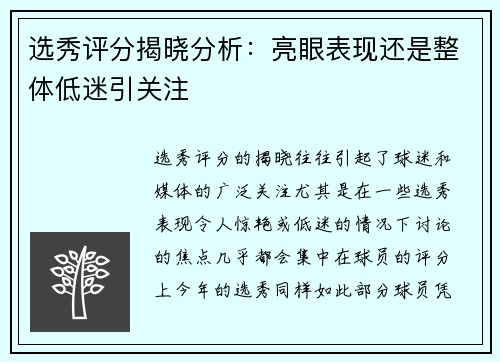 选秀评分揭晓分析:亮眼表现还是整体低迷引关注