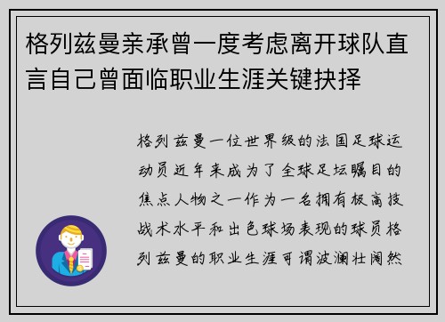 格列兹曼亲承曾一度考虑离开球队直言自己曾面临职业生涯关键抉择